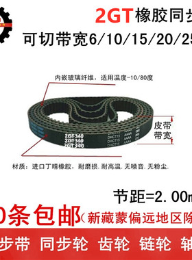 橡胶同步带 2GT260 2GT274 2GT280  环形皮带 带宽6 10 15 20