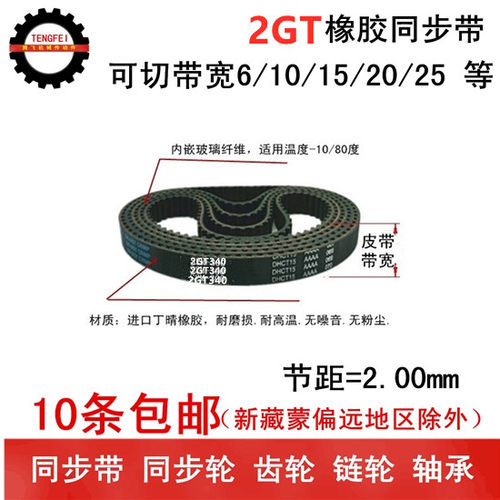 橡胶同步带 2GT202 2GT226 2GT228  环形皮带 带宽6 10 15 20
