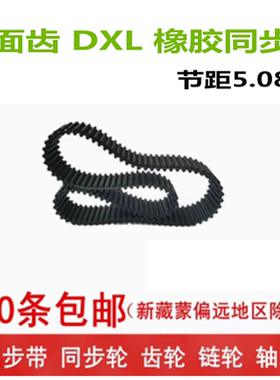 双面齿 橡胶同步带 DXL276  280  282  290  300  306 宽度可切