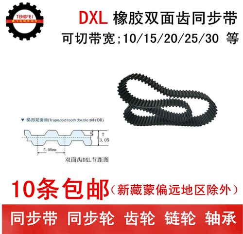 双面齿橡胶同步带