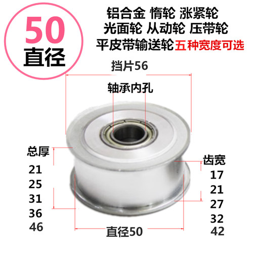 直径50平皮带光面涨紧压带惰轮无动力轮槽宽17/21/27/32/42/52