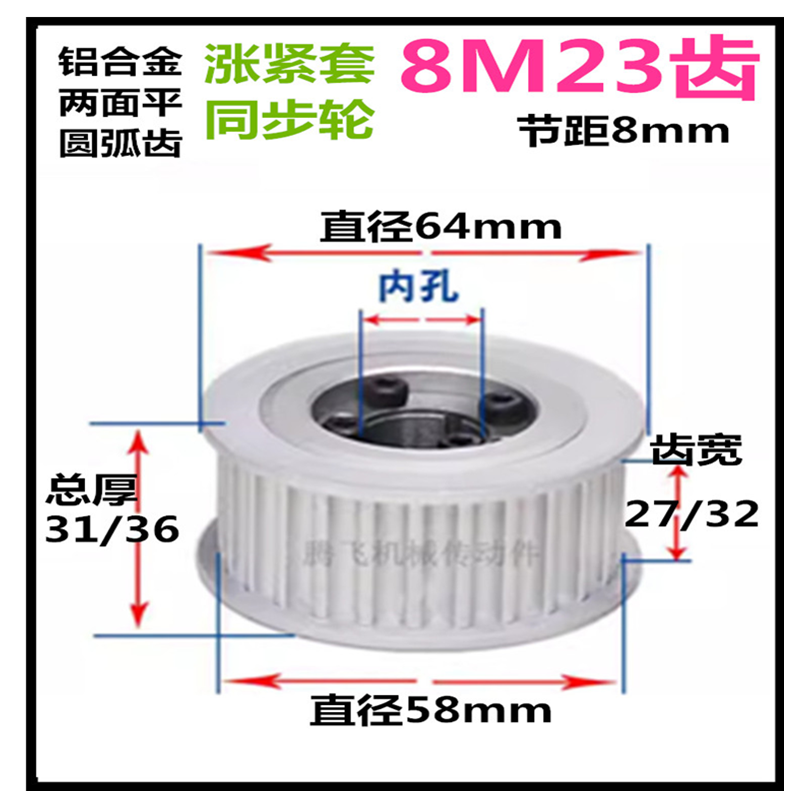 8M23齿 齿宽27/32 免键涨紧轮 精加工标准选孔同步带轮