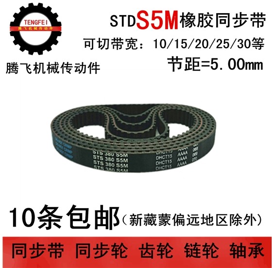 橡胶同步带 S5M180 S5M200 S5M210 环形皮带 宽度 10 15 20 25 30 五金/工具 传动带 原图主图