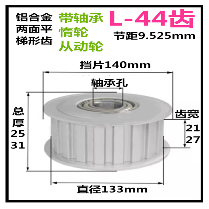 L44齿 齿宽21/27 惰轮带轴承 涨紧轮 精加工标准选孔同步皮带轮