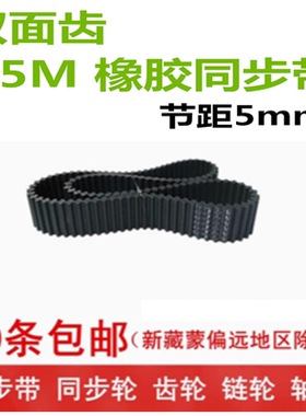 双面齿 橡胶同步带D5M1175  1180 1195  1200  1210 宽度可切