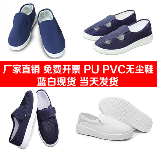 防静电四孔鞋帆布软底防尘工作鞋
