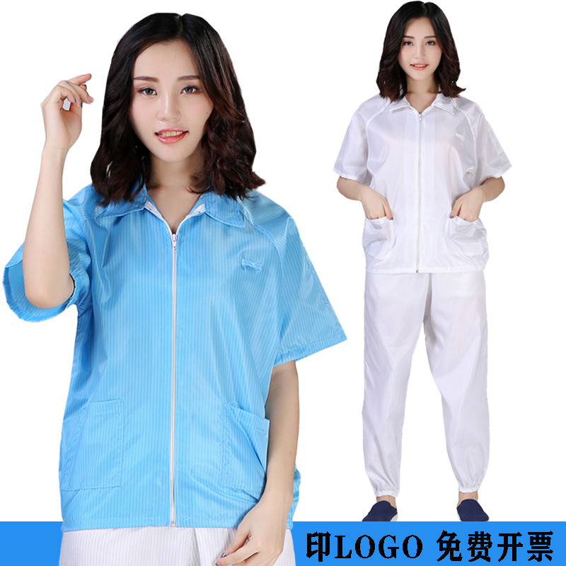 防静电短袖上衣分体工作服薄款