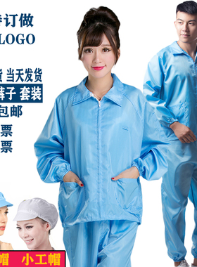 防静电工作服无尘防尘蓝色粉白色短款上衣拉链分体女大褂男富士康