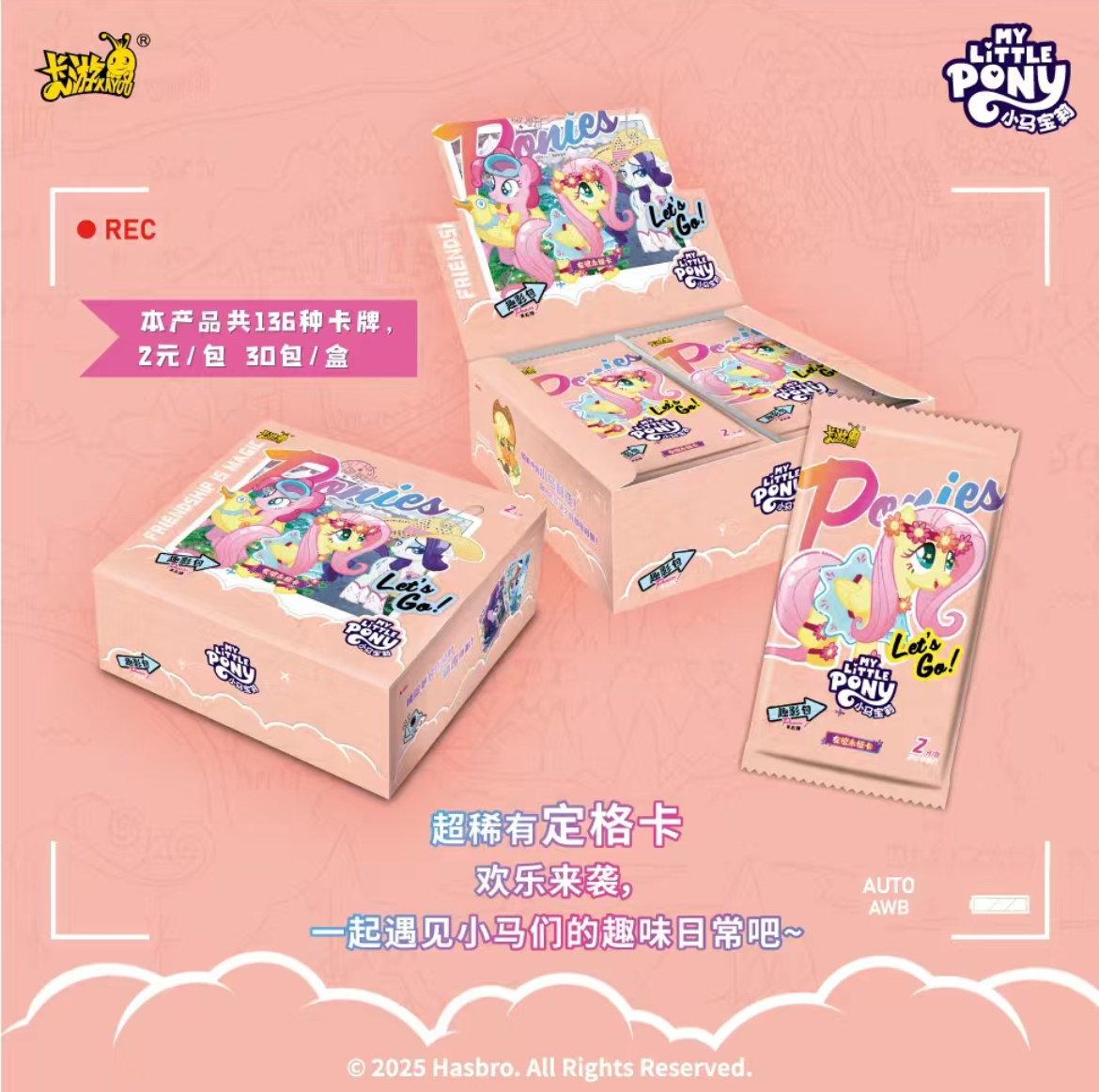 【大胃王】小马宝莉卡片趣影包第5弹