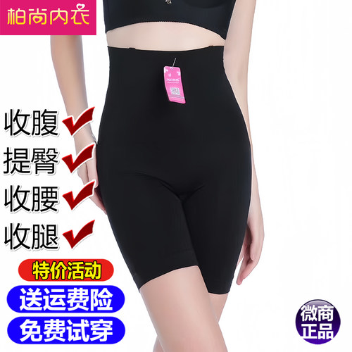 柏尚官网正品高腰收腹裤产后塑形束腰提臀美体魅俪加强版收小肚子