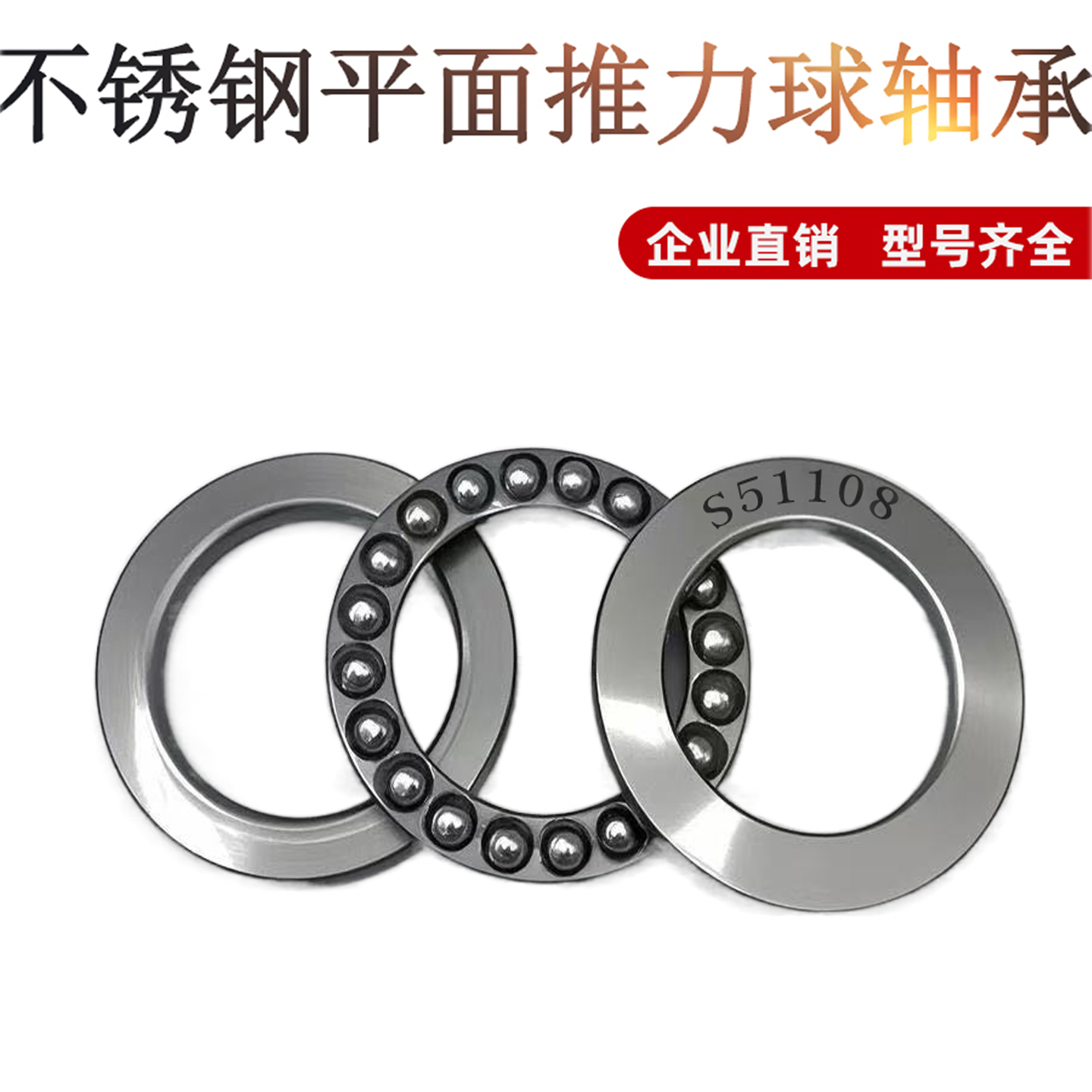 不锈钢平面推力球轴承S51305压力