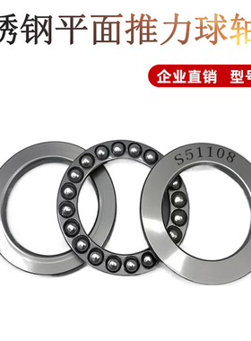 304不锈钢平面推力球轴承S51304 305 306 307 308 309310压力轴承