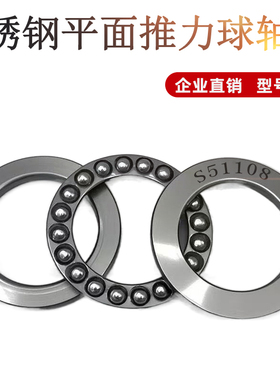 不锈钢平面压力轴承S51100 101 102103 S51104 105106平推 推力球