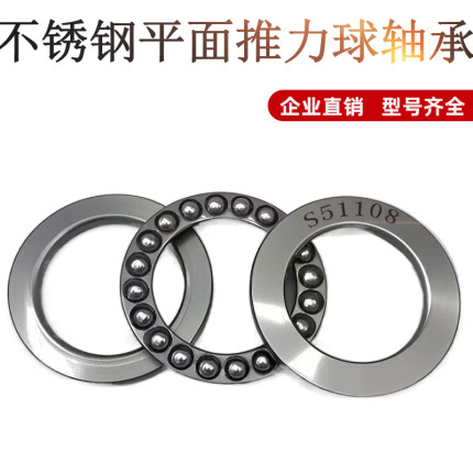 不锈钢平面推力球轴承 S51100 101 102 S51104 105S51108平推压力