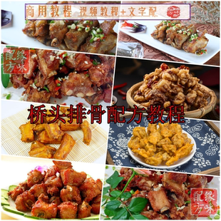 正宗桥头排骨技术配方核心腌料配比教程炸排骨肉条酥肉视频资料