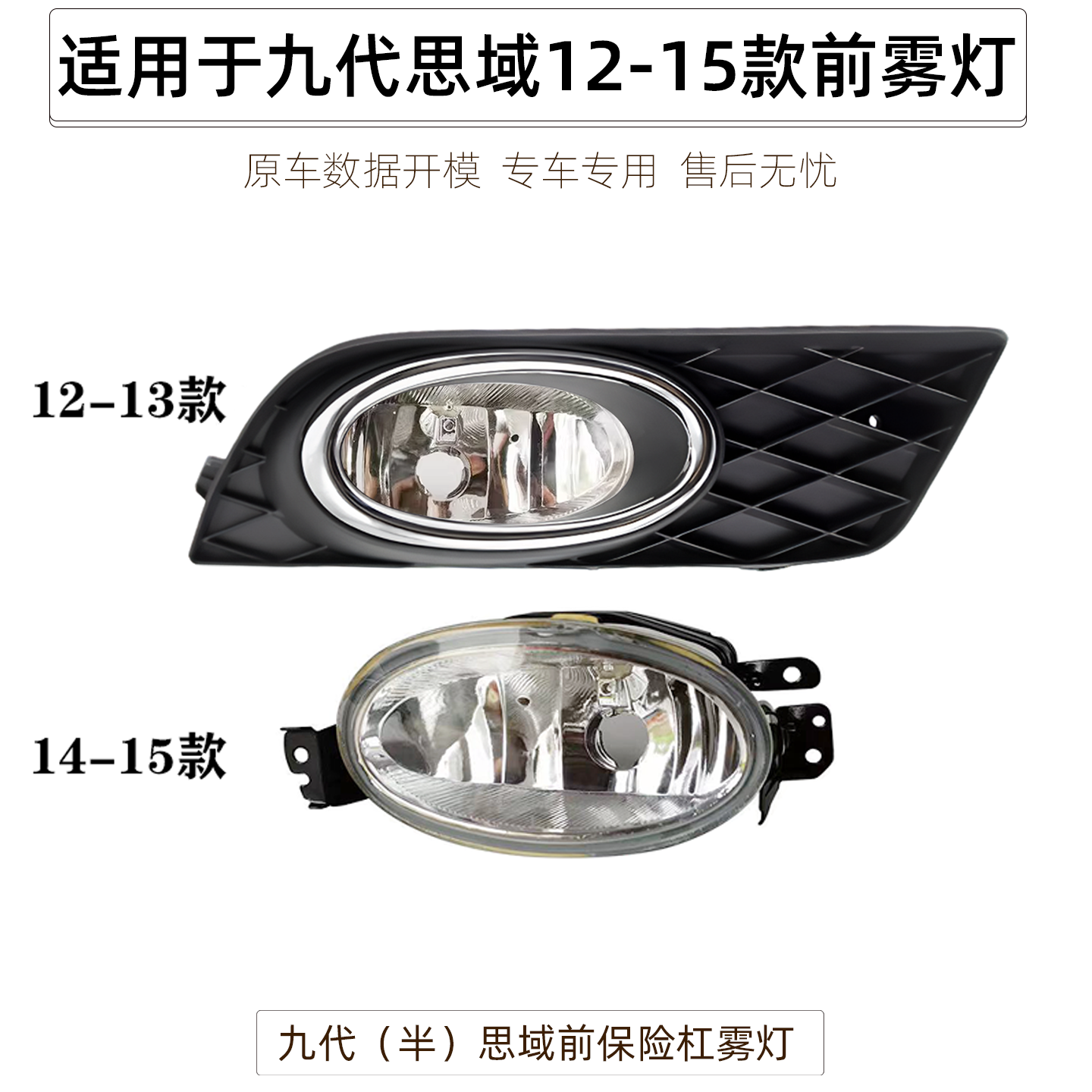 适配12 13 14 15年款思域雾灯前保险杠灯九代思域前杠雾灯罩原装