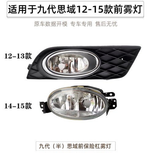 适配12131415年款思域雾灯
