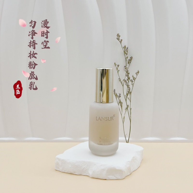 兰瑟新品漫时空匀净持妆粉底乳提亮肤色遮瑕粉底液控油粉底不油腻