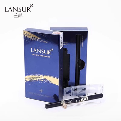 兰瑟十眉三效立体塑型眉妆套盒 lansur眉笔+眉粉一字眉