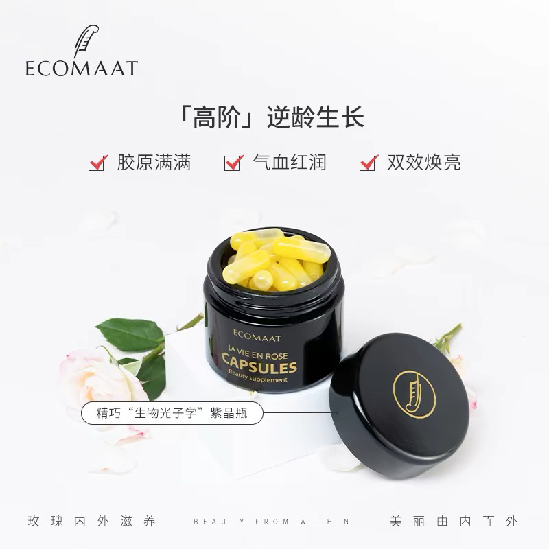 吃到嘴里不开玩笑人品第一章小蕙推Ecomaat大马士革玫瑰精油胶囊