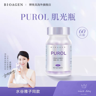 保税发2.0版新日期日本BIOAGEN博奥真PUROL肌光瓶5D去黄断黑全身