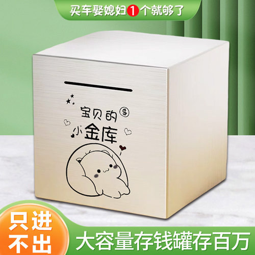 2026年新款存钱罐只进不出大容量