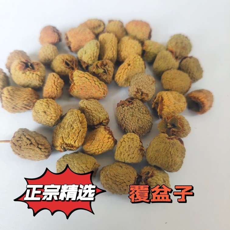 覆盆子正品精选复盆子浙江掌叶覆盆子产地直供新货无硫中药材包邮
