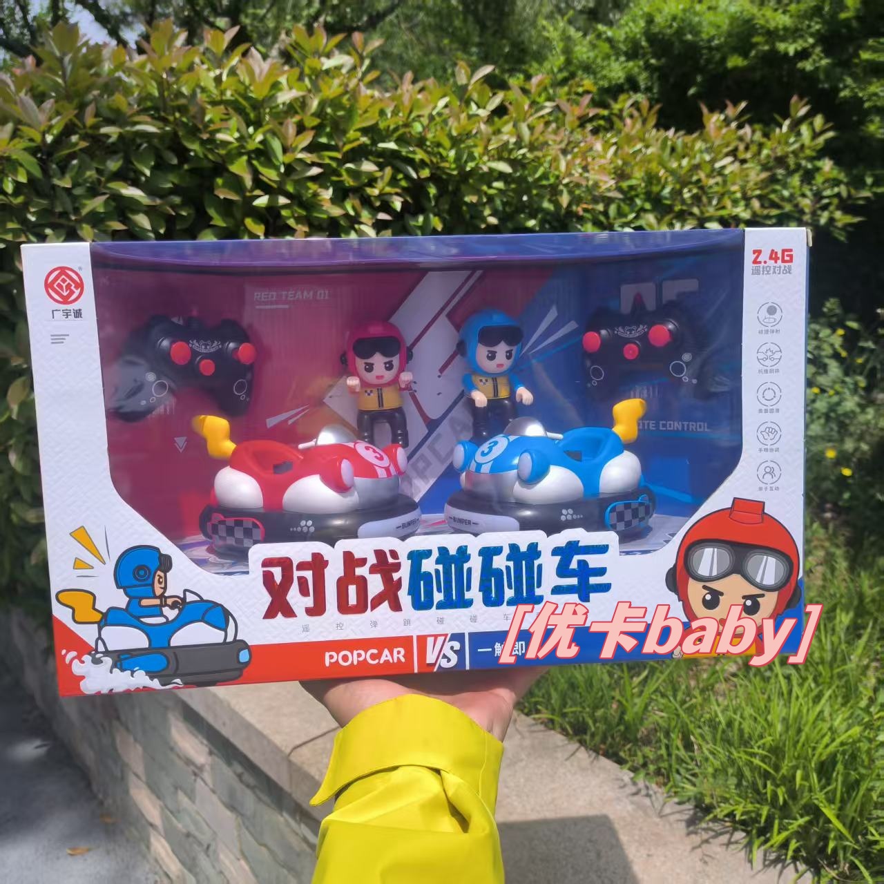 广宇诚儿童遥控对战碰撞弹射卡丁碰碰车声光音乐玩具男孩六一礼物