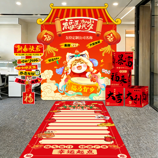 2026新年幸运滚滚乐游戏道具公司年会氛围装饰马年团建背景板布置