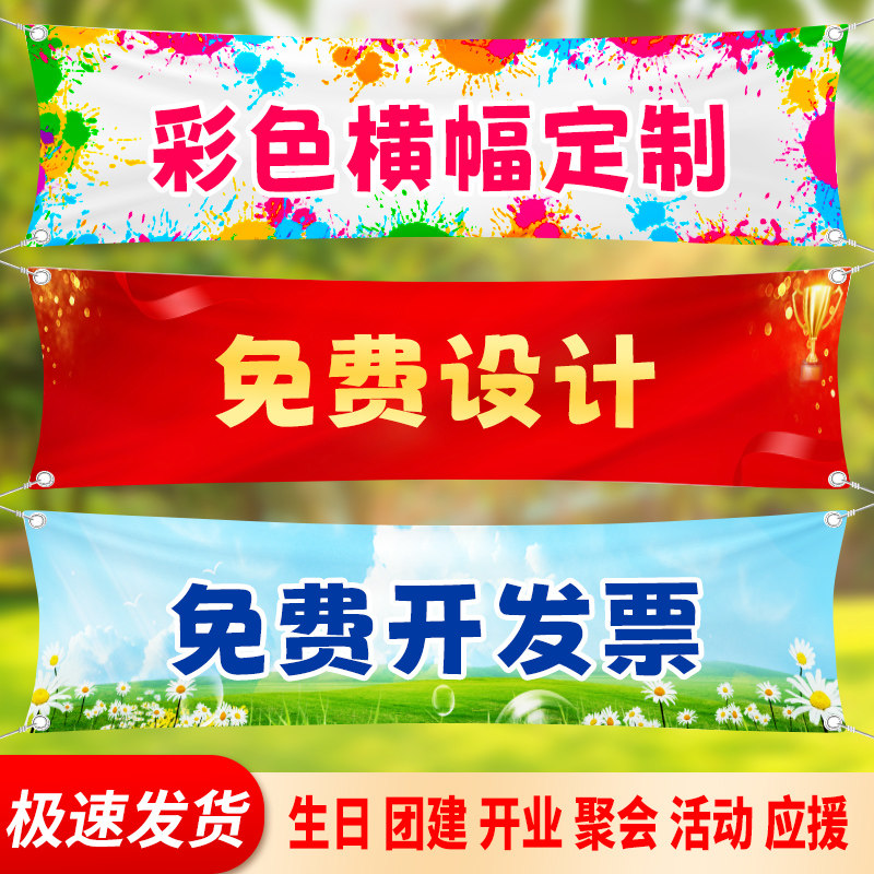 彩色条幅定制旗帜条幅制作图片