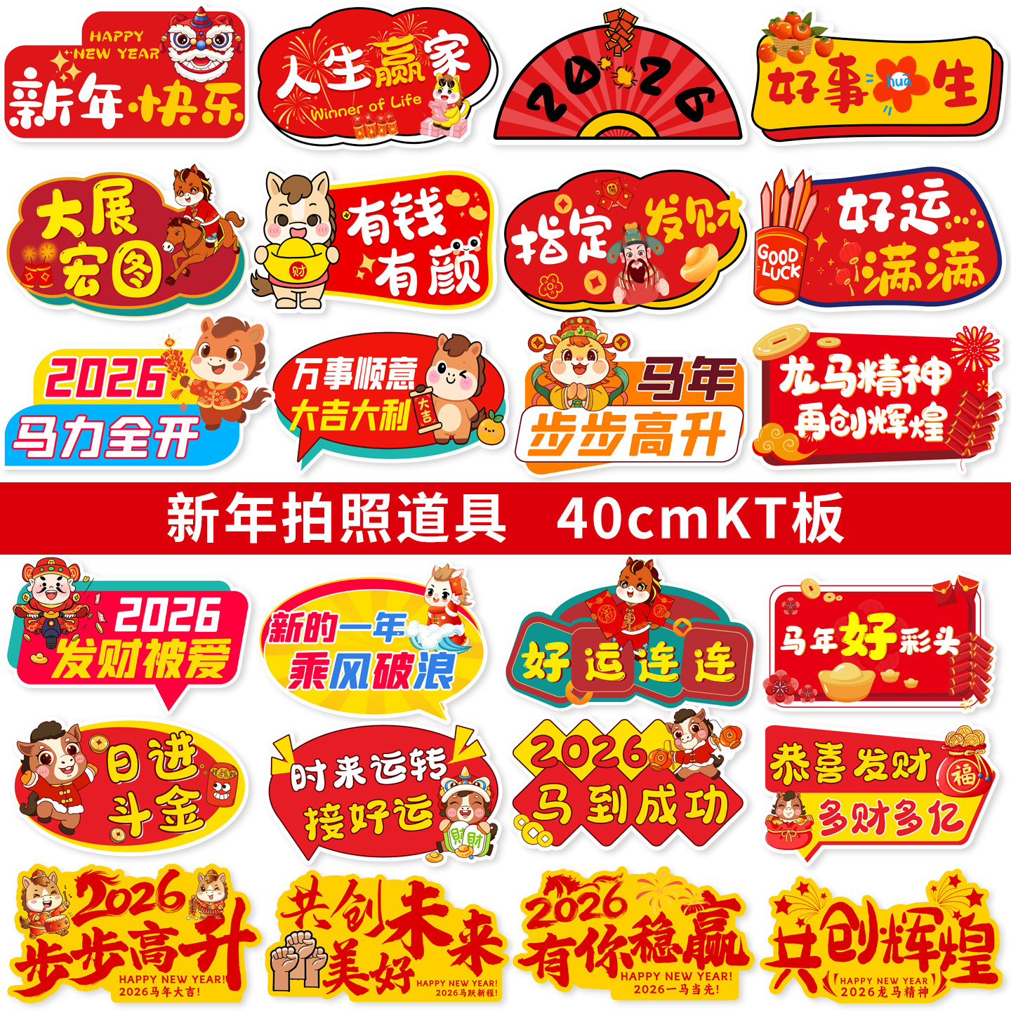 2026新年手举牌年会手持拍照道具