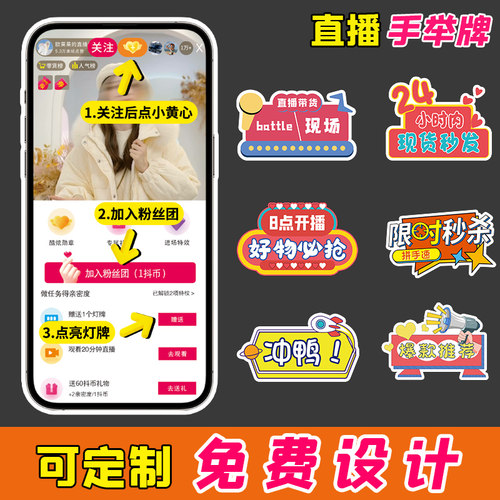 直播间手举牌尺码牌关注牌