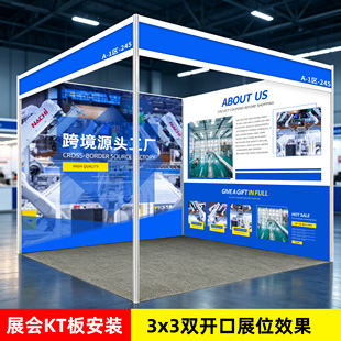 标准展位展会KT板安装展会海报设计定制会展中心展板布置广告布展