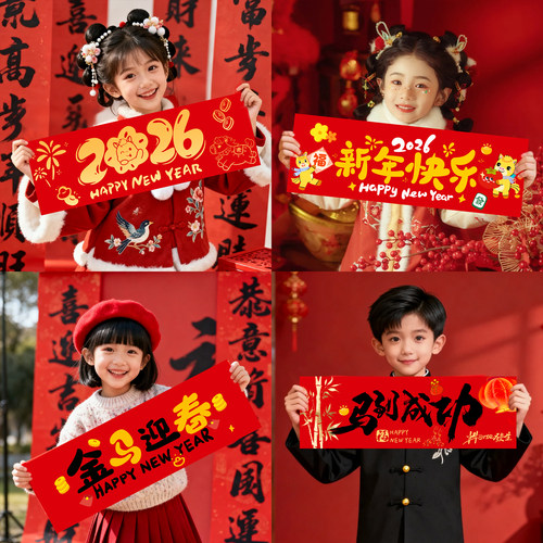 2026新年儿童手持横幅拍照道具