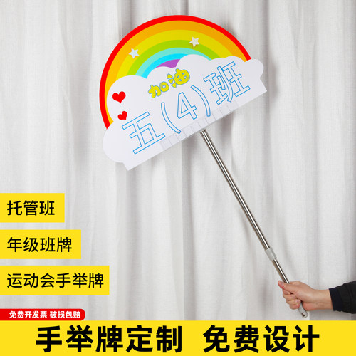 小学运动会手举年级班牌定制