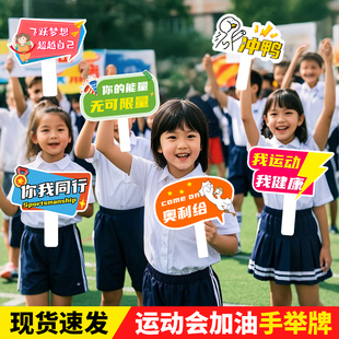 小学运动会加油道具手举牌中学手持拍照广告牌校运会氛围创意KT板