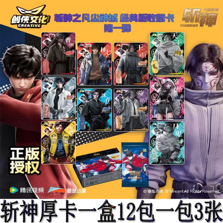 创侠文化斩神收藏经典