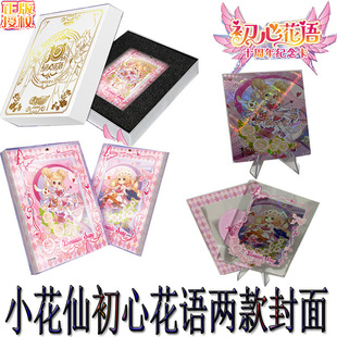 小花仙新品十周年纪念卡初心花语夏安安雪城爱含卡砖礼盒正品