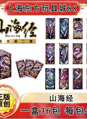 卡漫正版山海经竞技卡龙卡系列周边收藏卡山海经卡片
