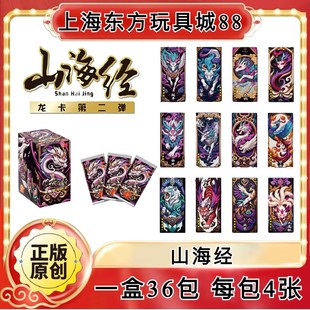 卡漫正版山海经竞技卡龙卡系列周边收藏卡山海经卡片