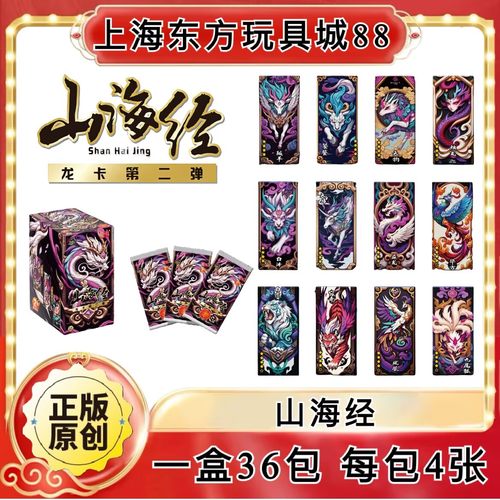 卡漫正版山海经竞技卡龙卡系列周边收藏卡山海经卡片
