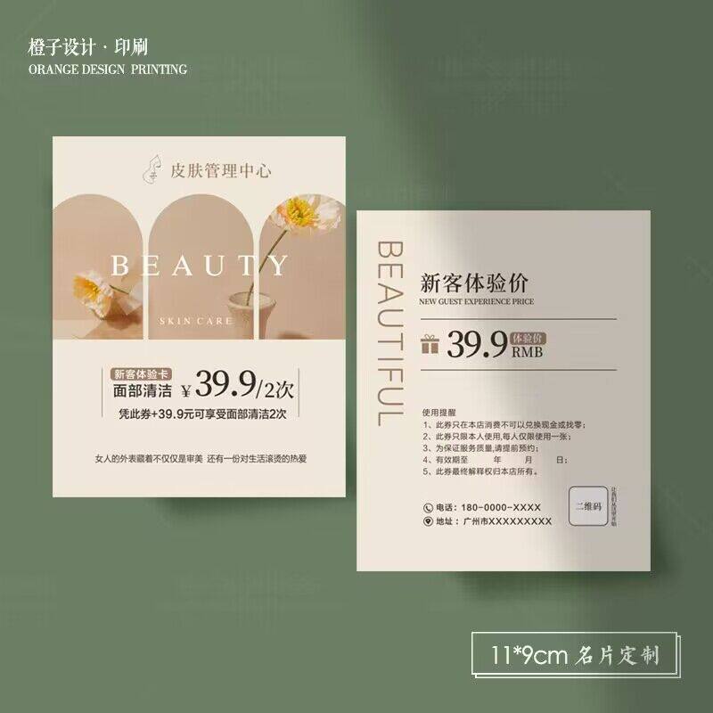 高端网红皮肤管理体验券美甲美睫开业宣传卡代金抵用券设计优惠券