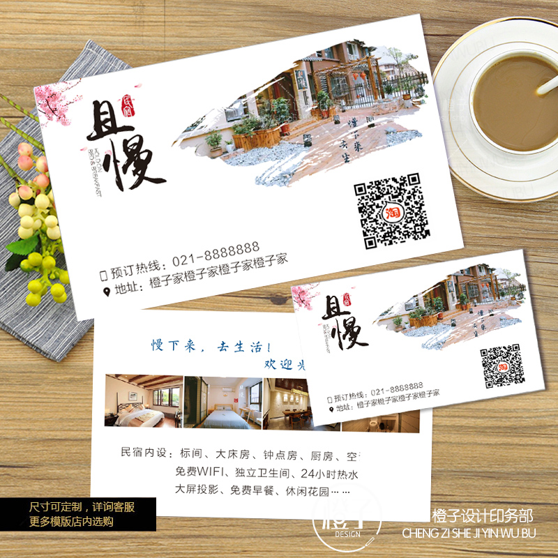 酒店宾馆商务饭店餐饮旅馆名片定制民宿公寓特色名片制作印刷定制