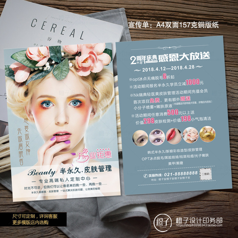 定制韩式纹绣眉定妆宣传单微整形纹绣美容157克彩页印刷设计制作