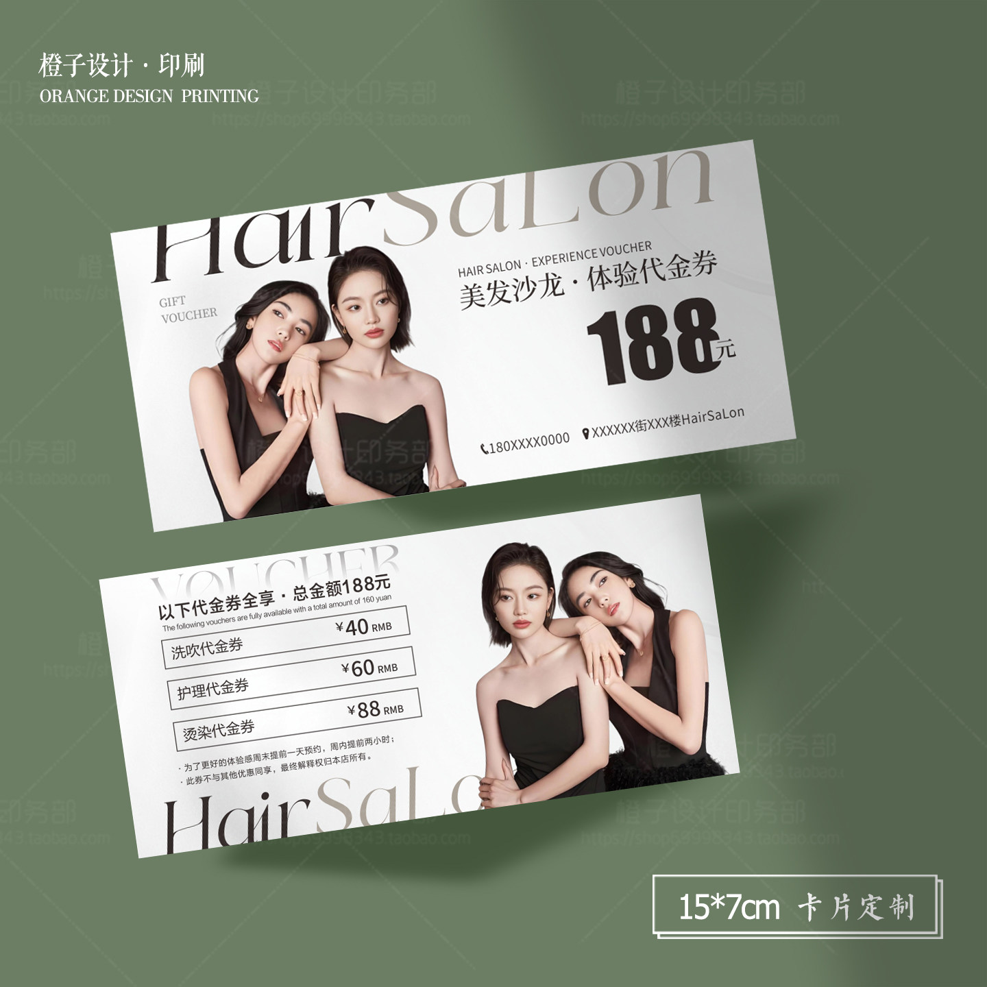 美容美发沙龙体验券剪发造型烫染抵用代金券优惠开业宣传单定制印
