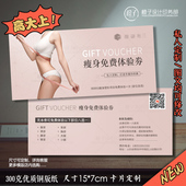 瘦身减肥塑形美体优惠券减脂体验拓客卡美容院养生身体代金券定制