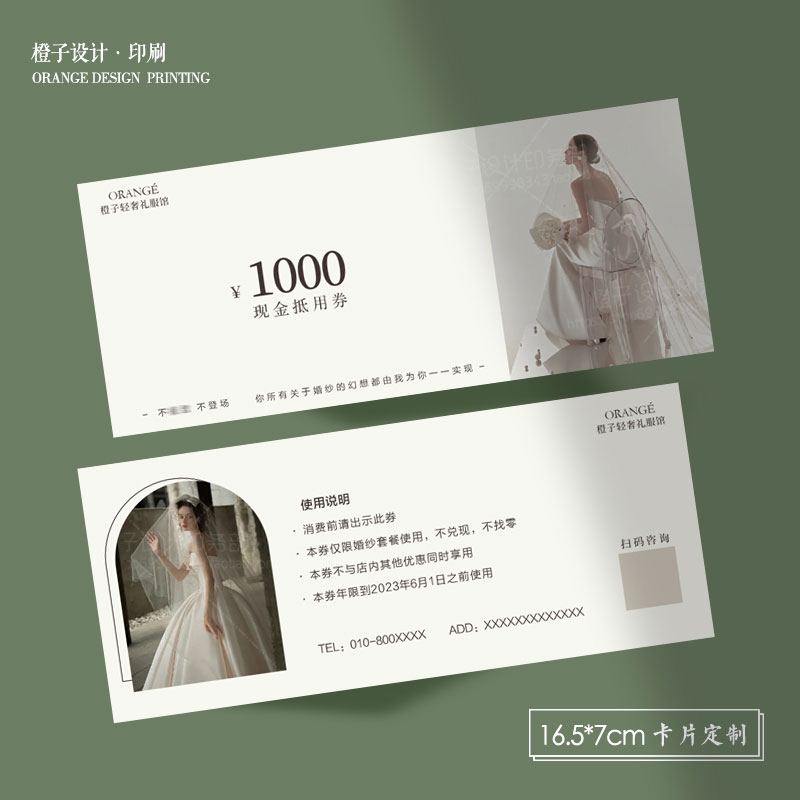 婚纱礼服抵用券西服租赁券优惠卡