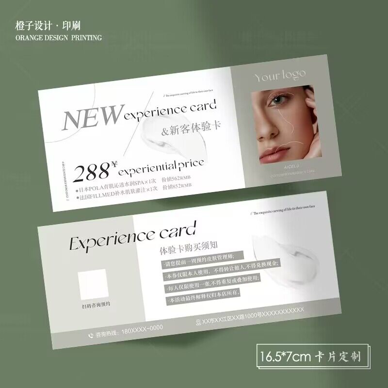 网红书代金券美容体验卡