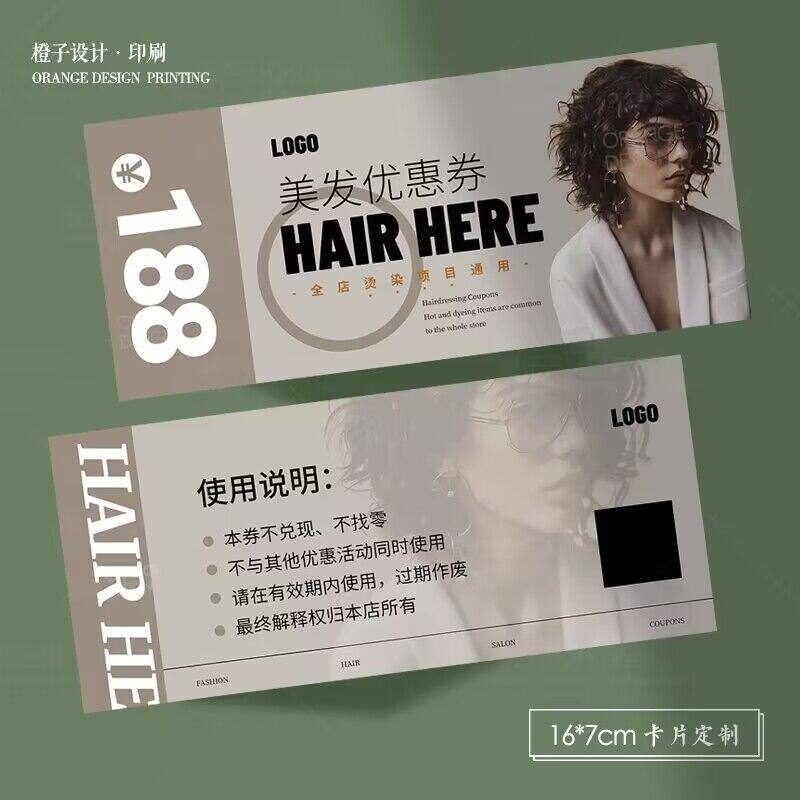 美容美发代金券优惠券剪发体验券烫染抵用券开业宣传单名片定制券