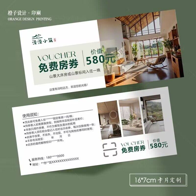 民宿代金券露营酒店免费房券体验卡设计制作抵用券定制优惠券印刷